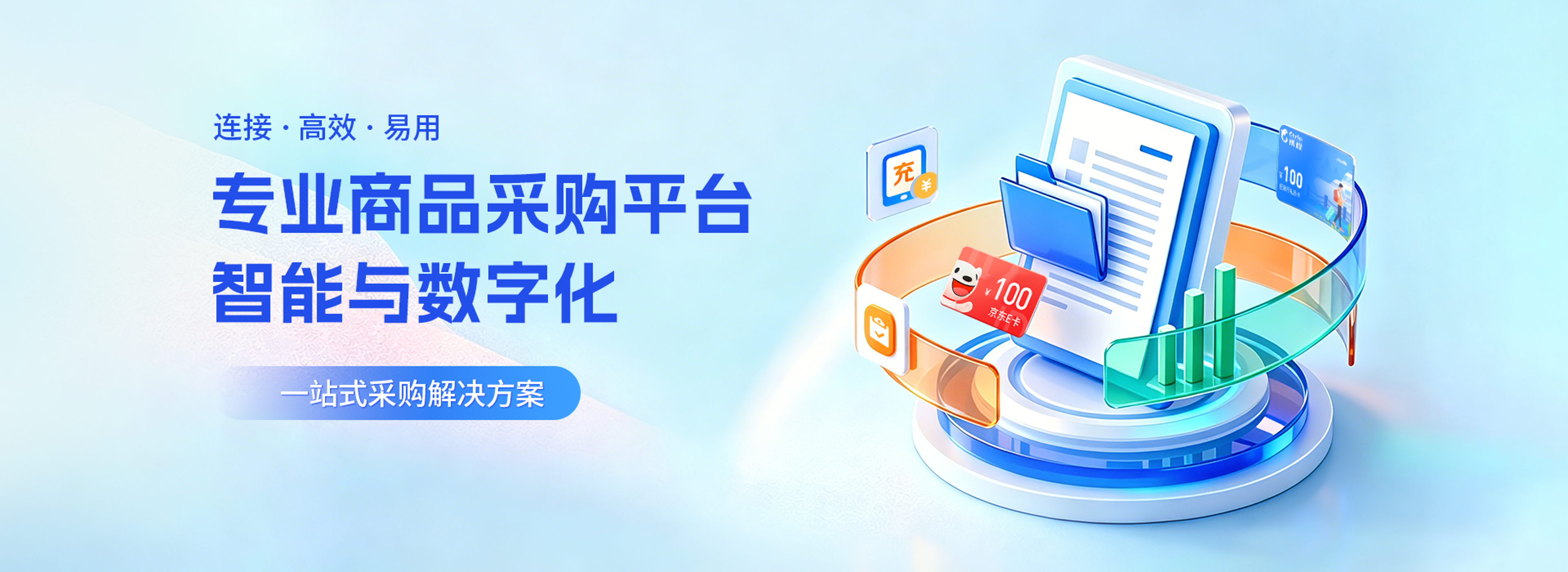 专业商品采购平台 智能与数字化