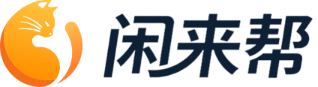 闲来帮 Logo